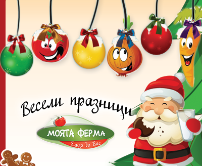 Весела Коледа
