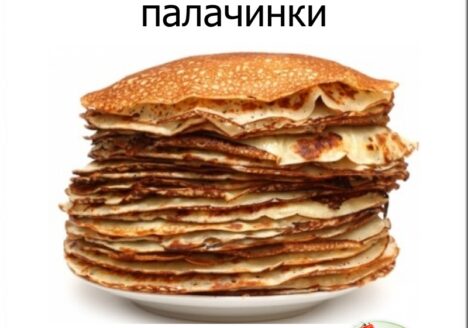 палачинки