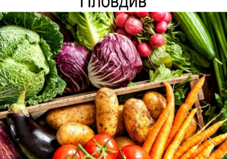 Пловдив салата